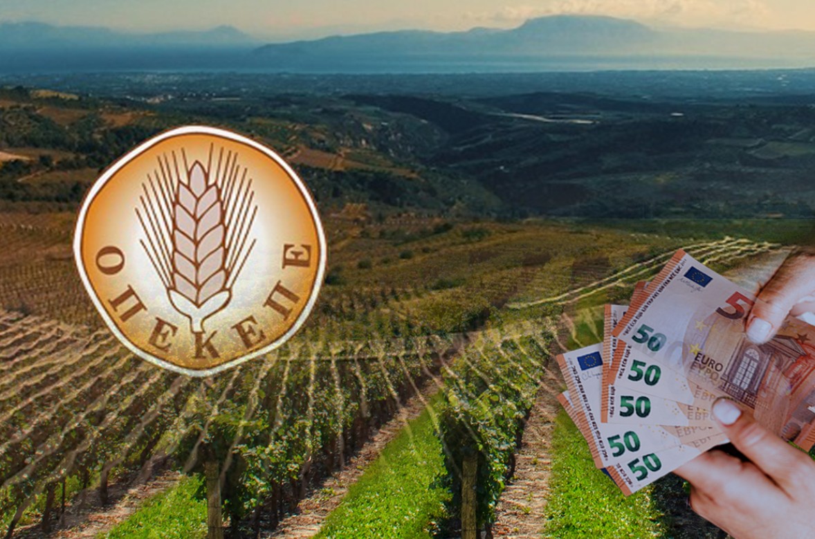 Οριστικό τέλος στον ΟΠΕΚΕΠΕ έβαλε η Κυβέρνηση. Μεταφέρεται το προσωπικό 